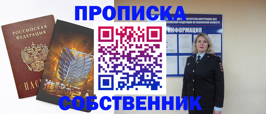 прописка в Великом Устюге